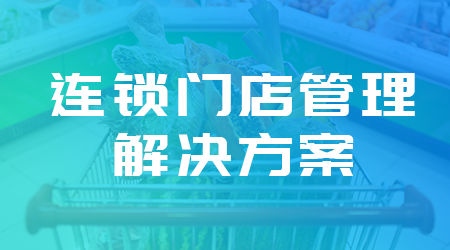 i人事智能化解码连锁餐饮行业人力资源系统案例