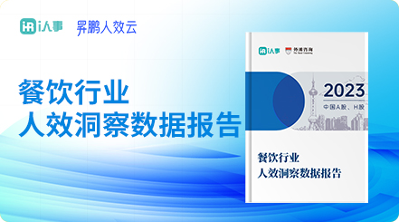 《智造未来制造业HR数字化创新实践》i人事ehr人力管理系统