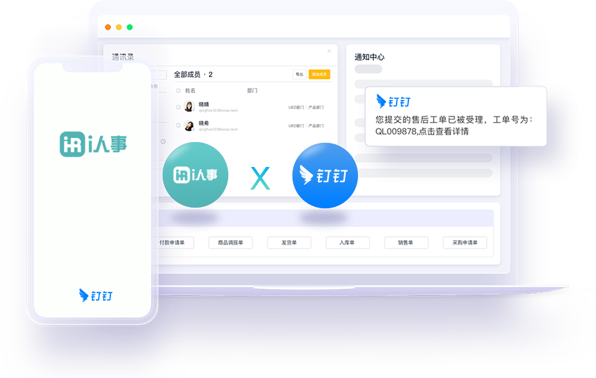 i人事钉钉版智能人事管理协作打造钉钉HR管理全闭环高效组织运营